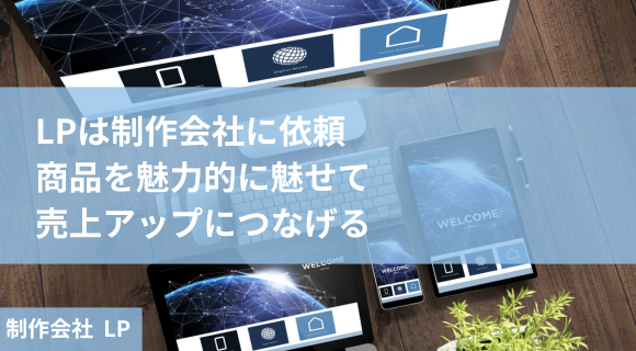 制作会社 LP