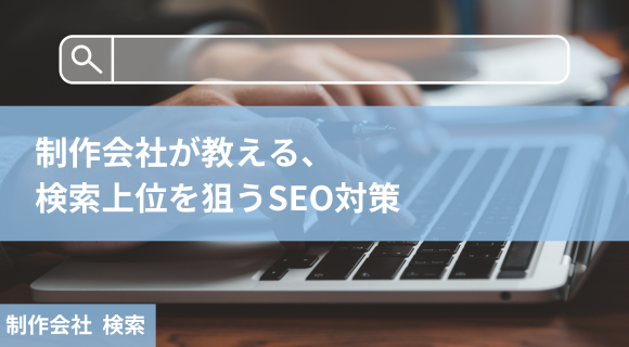 制作会社 検索
