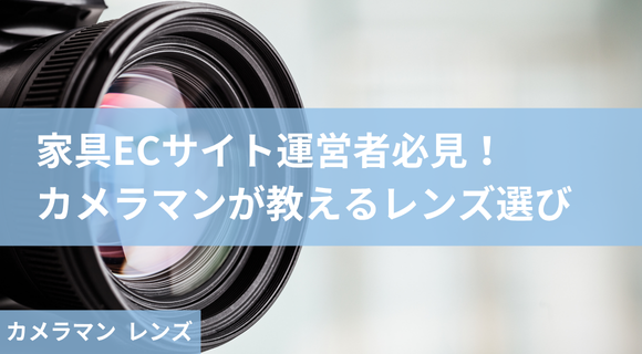 カメラマン レンズ