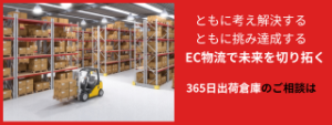 365日 出荷