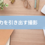 撮影 机