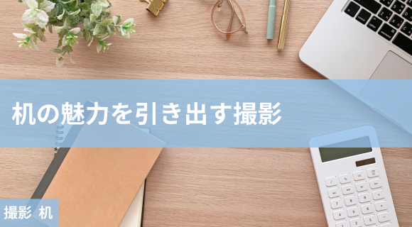撮影 机